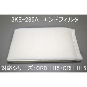 ミストレーサ用補修部品 エンドフィルタ SDG株式会社