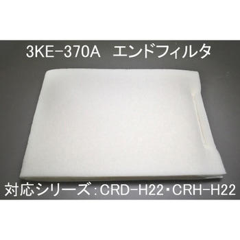 ミストレーサ用補修部品 エンドフィルタ SDG株式会社
