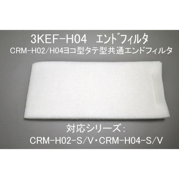 ミストレーサ用補修部品 エンドフィルタ SDG株式会社