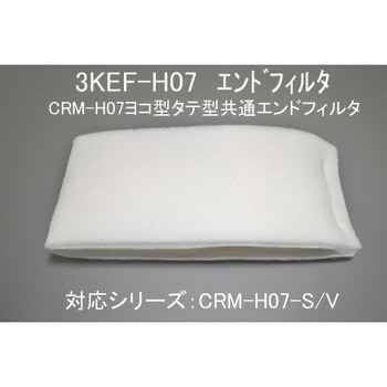 ミストレーサ用補修部品 エンドフィルタ SDG株式会社