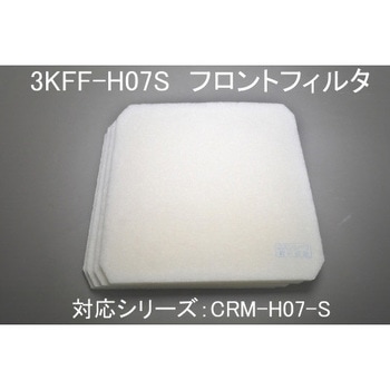 ミストレーサ用補修部品 フロントフィルタ SDG株式会社