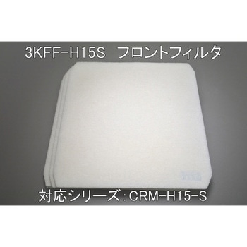 ミストレーサ用補修部品 フロントフィルタ SDG株式会社