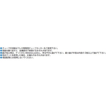 SUS304 水道用ロングフレキシブルチューブ 東洋アルチタイト