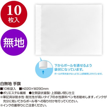 白無地 手旗 ササガワ