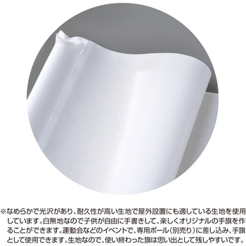 白無地 手旗 ササガワ