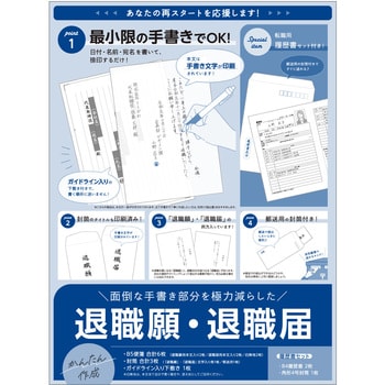 44-506 簡単作成 退職届 退職願セット 1袋(5セット) ササガワ 【通販