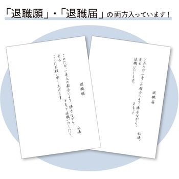 簡単作成 退職届 退職願セット ササガワ