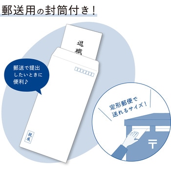 簡単作成 退職届 退職願セット ササガワ