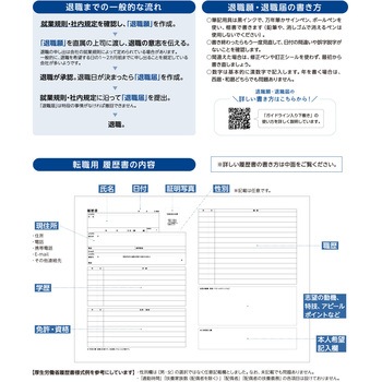 簡単作成 退職届 退職願セット ササガワ