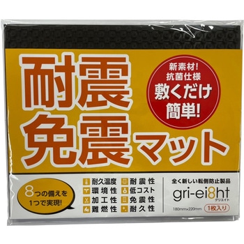 敷くだけ簡単・耐震・免振マット gri-eight ビーベストワーク