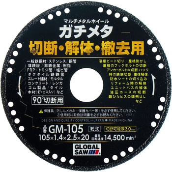 マルチメタルホイール ガチメタ (切断・解体・撤去用) モトユキ ダイヤモンドカッター 【通販モノタロウ】