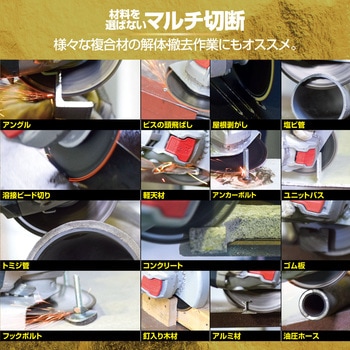 マルチメタルホイール ガチメタ (切断・解体・撤去用) モトユキ