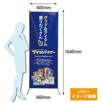 オリジナルXバナー(605*1500)【本体】 ジャストコーポレーション