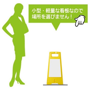 プラスチックA型看板S - ジャストコーポレーション