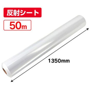 反射シート 1350幅×50m巻 - ジャストコーポレーション