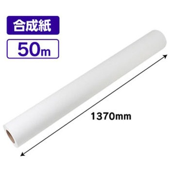 合成紙W1370_50m巻 ジャストコーポレーション