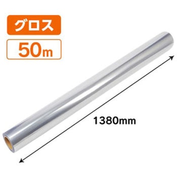 ラミネートフィルムW1380_50m巻【屋外】 ジャストコーポレーション