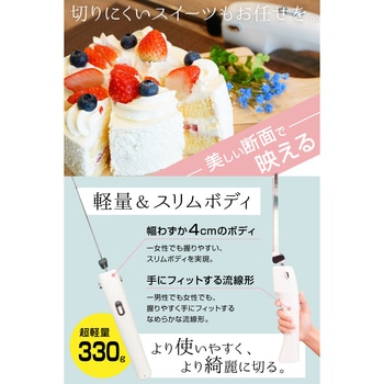 断面が美しいコードレス電動包丁「エレクトリックナイフ Slim」 サンコー(電子機器)