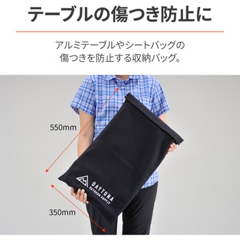 31522 テーブル収納バッグ フラットアルミテーブル520用 1個