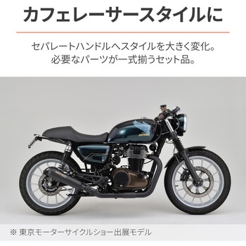 セパハンセット GB350/S(21-22)専用 DAYTONA(デイトナ)
