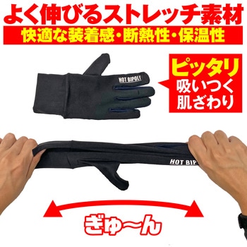 ホットバイポリ 4WAYストレッチインナーグローブ DAYTONA(デイトナ)