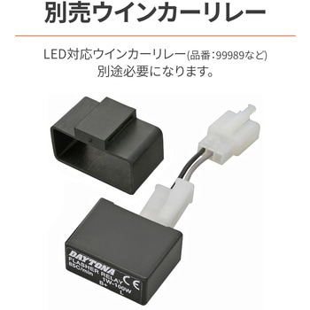 LEDウインカー D-Light MINI-1 DAYTONA(デイトナ)