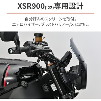 29704 スクリーン取付ステー 29704 DAYTONA(デイトナ) 適合車種XSR900(22) - 【通販モノタロウ】