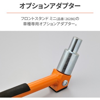 フロントスタンド ミニ オプション品 グロム(13-21)専用アダプター DAYTONA(デイトナ)