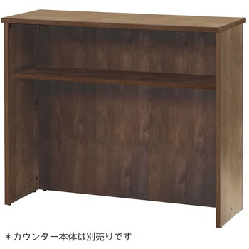 ハイカウンター用オプション棚板 アール・エフ・ヤマカワ