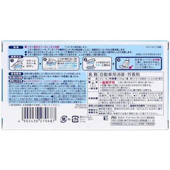 クルマ用置き型ファブリーズ P&G