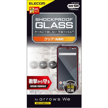 PM-F221FLGZ arrows We (F-51B FCG01) ガラスフィルム 高透明 衝撃吸収 強化ガラス 指紋防止 1個 エレコム  【通販モノタロウ】