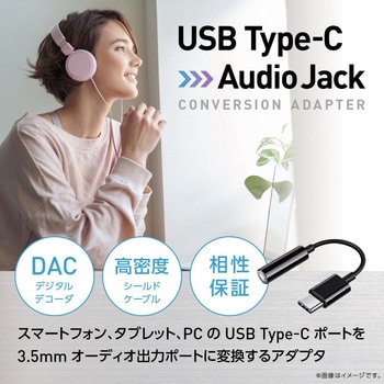 USB Type C オーディオ変換アダプタ トライメイト