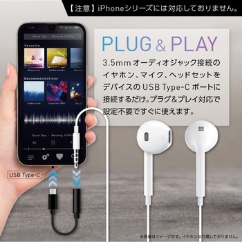 USB Type C オーディオ変換アダプタ トライメイト