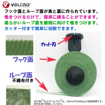 ガーデニング用結束ベルト カッター付き ベルクロ