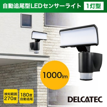 DSLD10TC1 LEDセンサーライト 自動追尾機能付 1個 DXアンテナ 【通販 