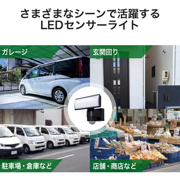 LEDセンサーライト 人感センサー 1灯型 明るい(750～1500lm) 屋外 防水IP44 角度調整可 防犯ライト DXアンテナ