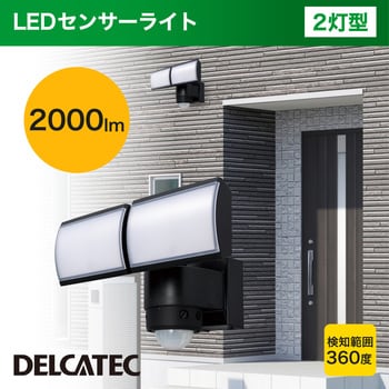 DSLD20C2 デルカテック LEDセンサーライト 2灯型 DXアンテナ パッシブインフラレッド(PIR)方式 消費電力(W):21(待機時1以下)  - 【通販モノタロウ】