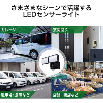 LEDセンサーライト 人感センサー 2灯型 明るい(1000～2000lm) 屋外 防水IP44 角度調整可 防犯ライト DXアンテナ