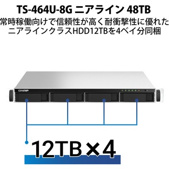 QNAP NAS TS-464U-8G ニアライン 4/8/16/24/32/40/48/56/64/72TB QNAP