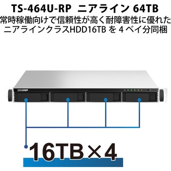 QNAP NAS TS-464U-RP-8G ニアライン 4/8/16/24/32/40/48/56/64/72TB QNAP