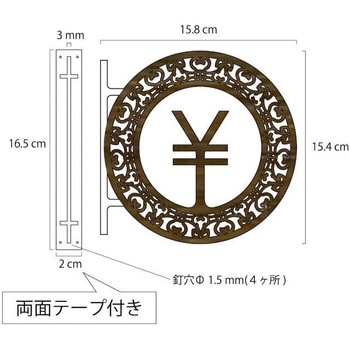 ツケレルン 1Wayピクトサイン 西崎ベース