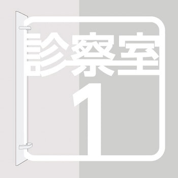 ツケレルン 3Wayピクトサイン 西崎ベース