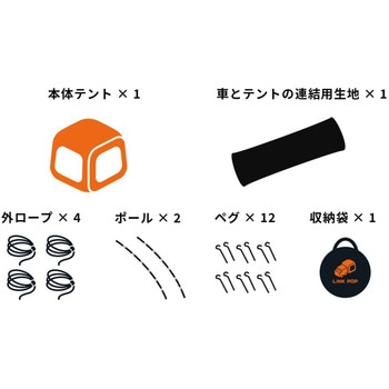 ポップアップテント LINK POP本体 チェーンストリーム