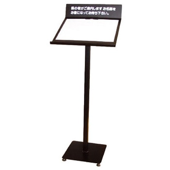 メニュースタンド M-60(順番待ち記名台) B4 ヒラハラ