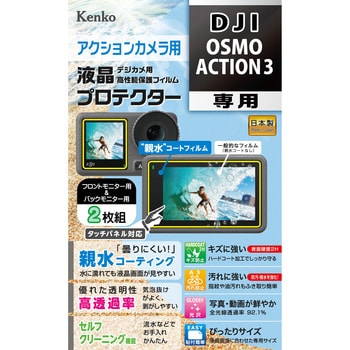 osmo action 保護フィルム付き