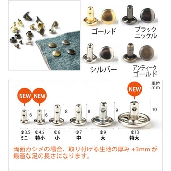 F3-124 両面カシメ(ミニ) 日本紐釦貿易 1袋(20組) F3-124