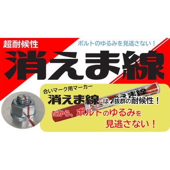 超耐候性合いマーク用マーカーオキツモ消えま線 オキツモ