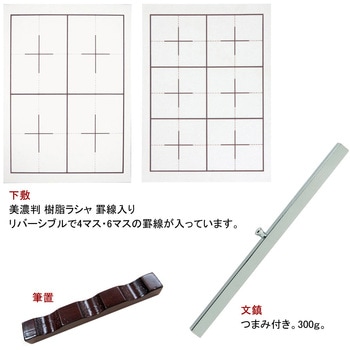 大人の書道セット あかしや