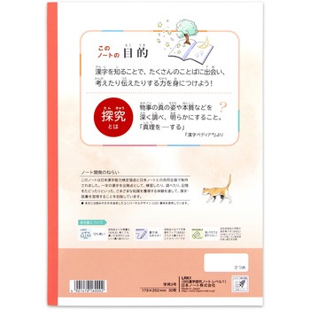 スタディライト B5漢字探究ノート 日本ノート