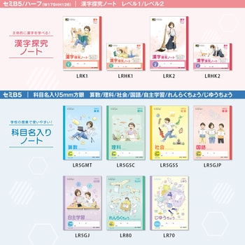 スタディライト 科目名入り方眼ノート 日本ノート